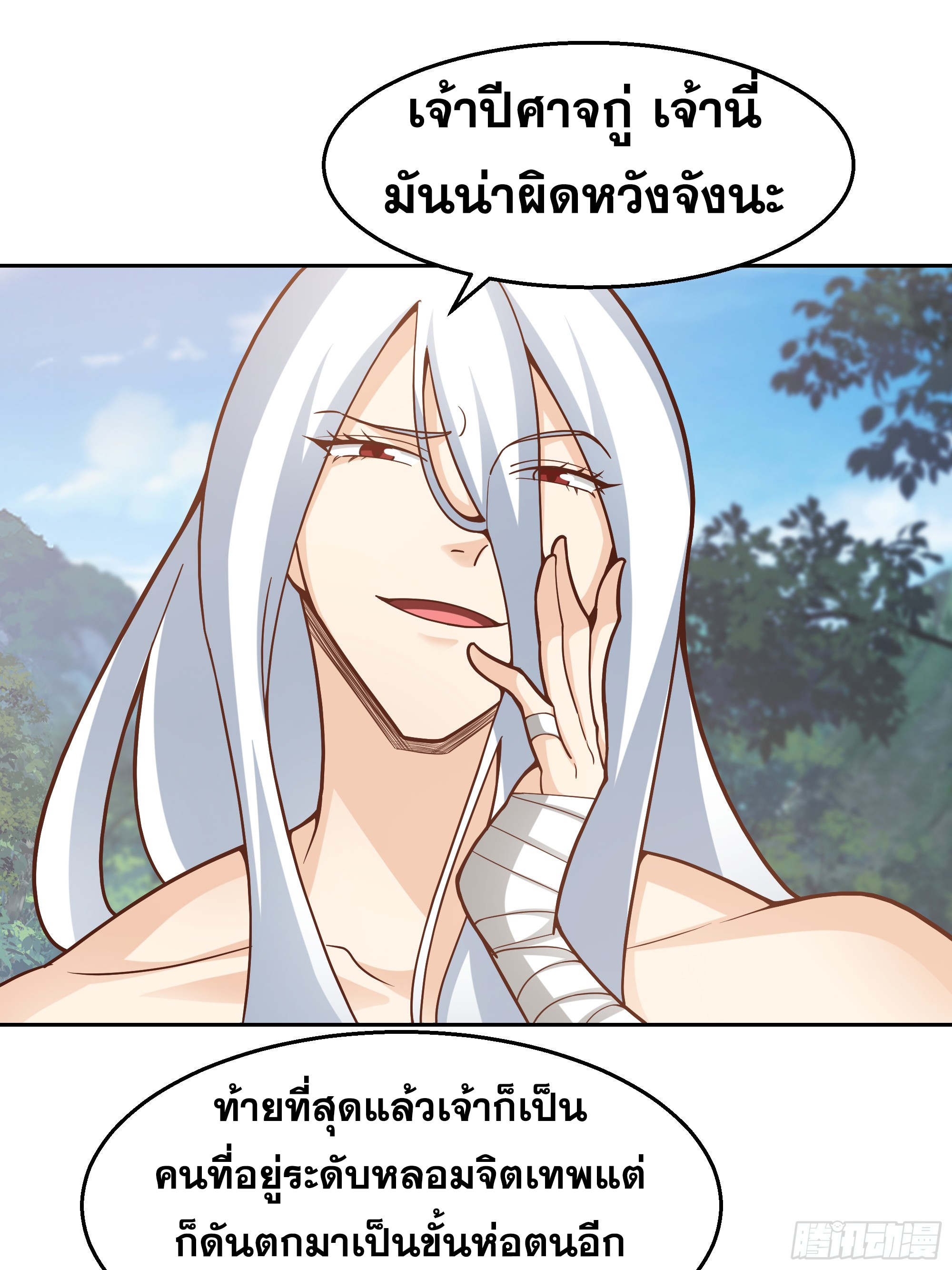 เซียนกระบี่พลังนิวเคลียร์(การ์ตูน) ตอนที่ 5 หน้า 38