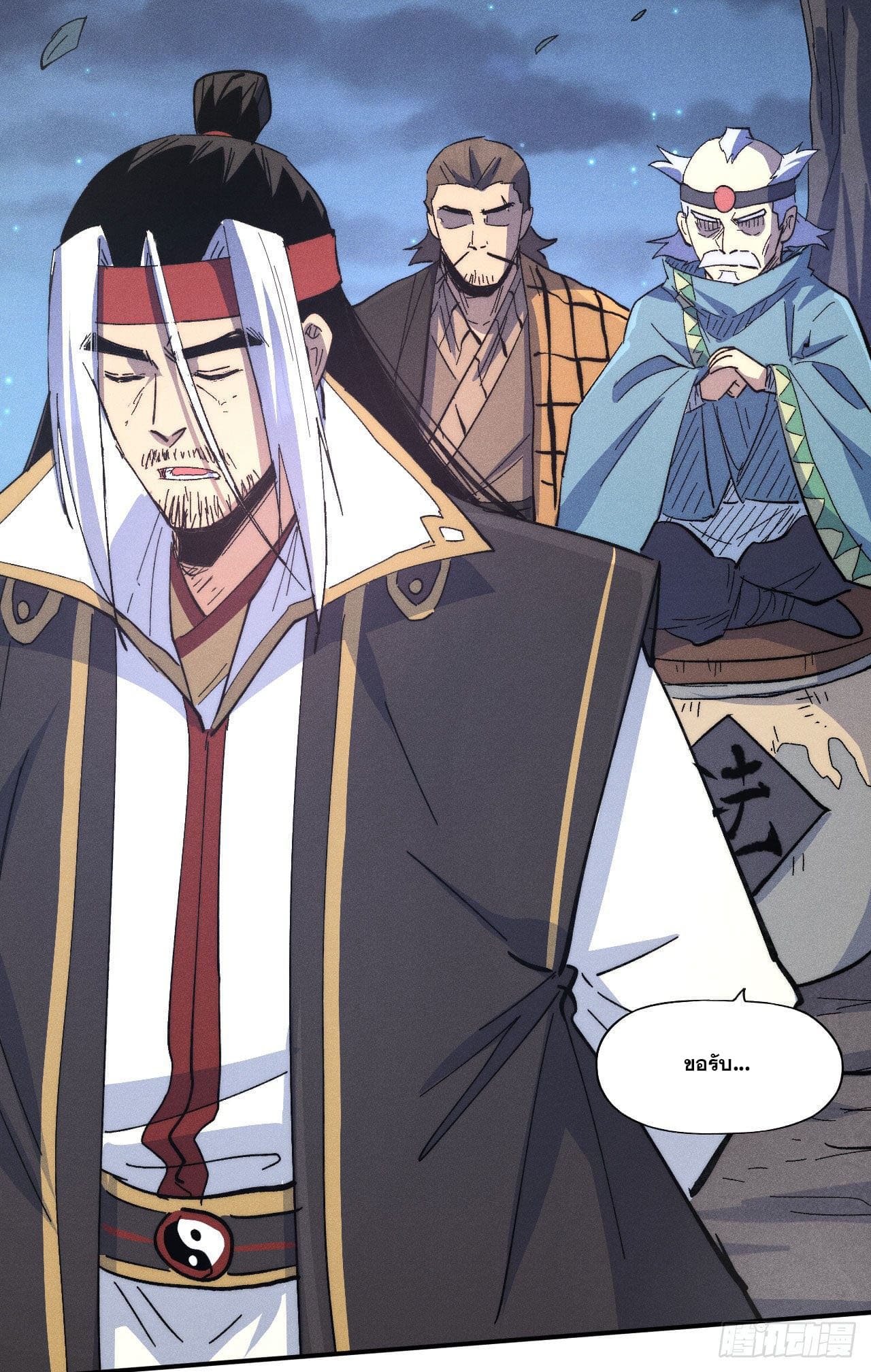 ตูข้านี่แหละเทพ (ทันจีน) ตอนที่ 109 หน้า 21