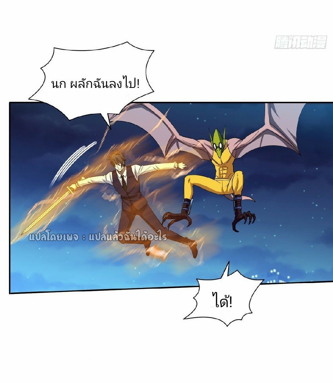การเกิดใหม่ของพระเจ้ากับระบบผลาญเงินสุดกาว ตอนที่ 108 หน้า 2