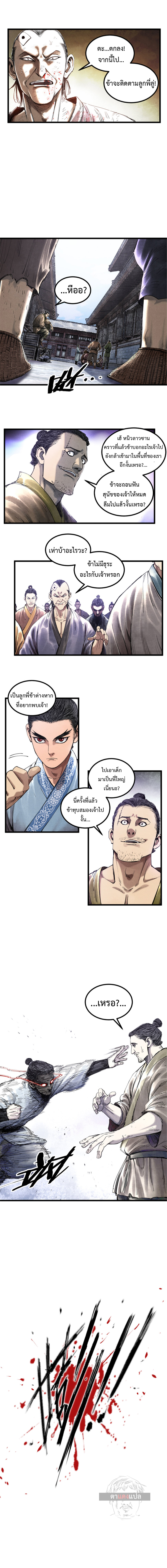 Lu Bu’s life story ตอนที่ 48 หน้า 5