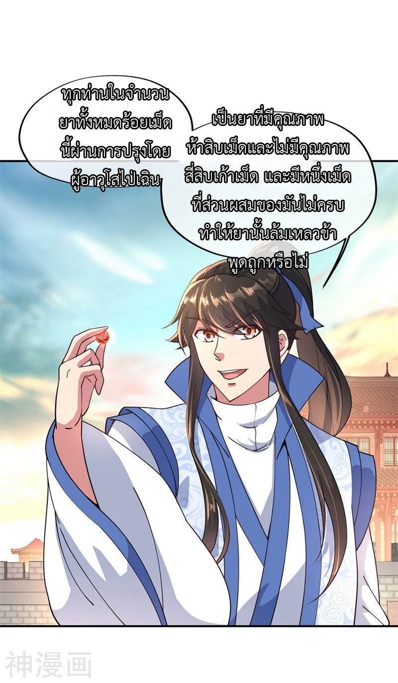 peerless battle spirit ตอนที่ 117 หน้า 6