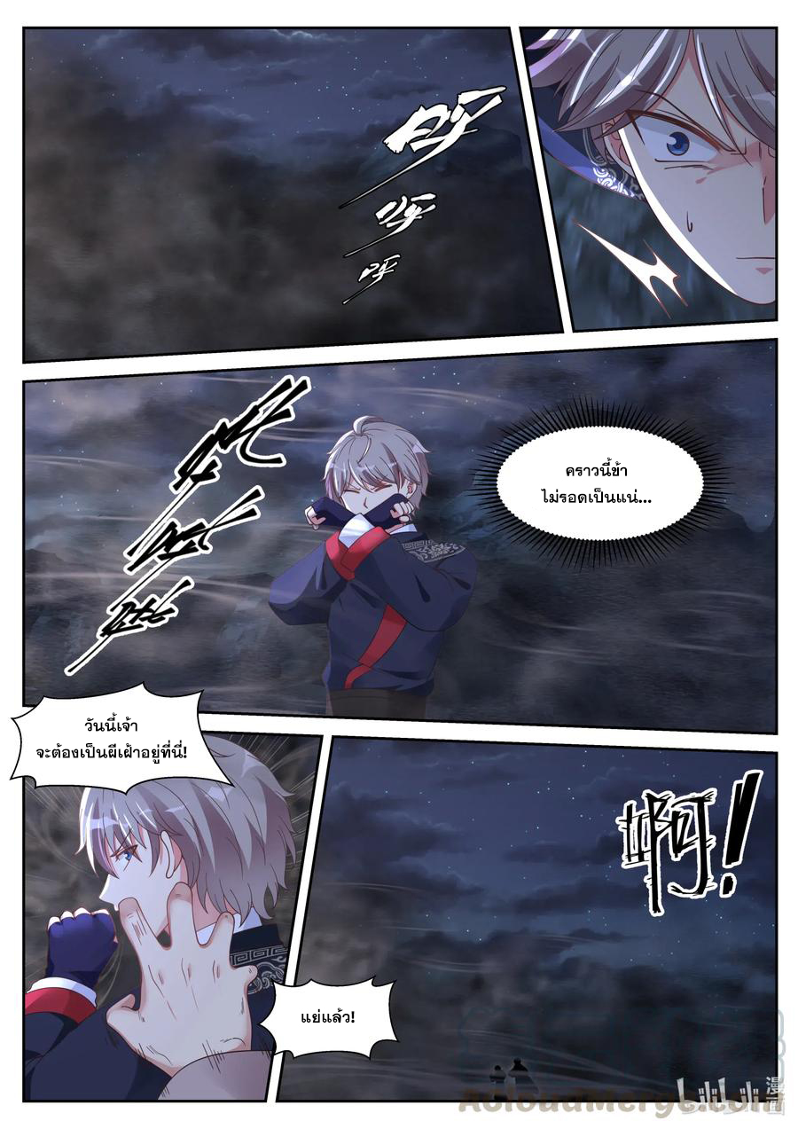 เทพสายฟ้า ราชาสงคราม ตอนที่ 57 หน้า 8