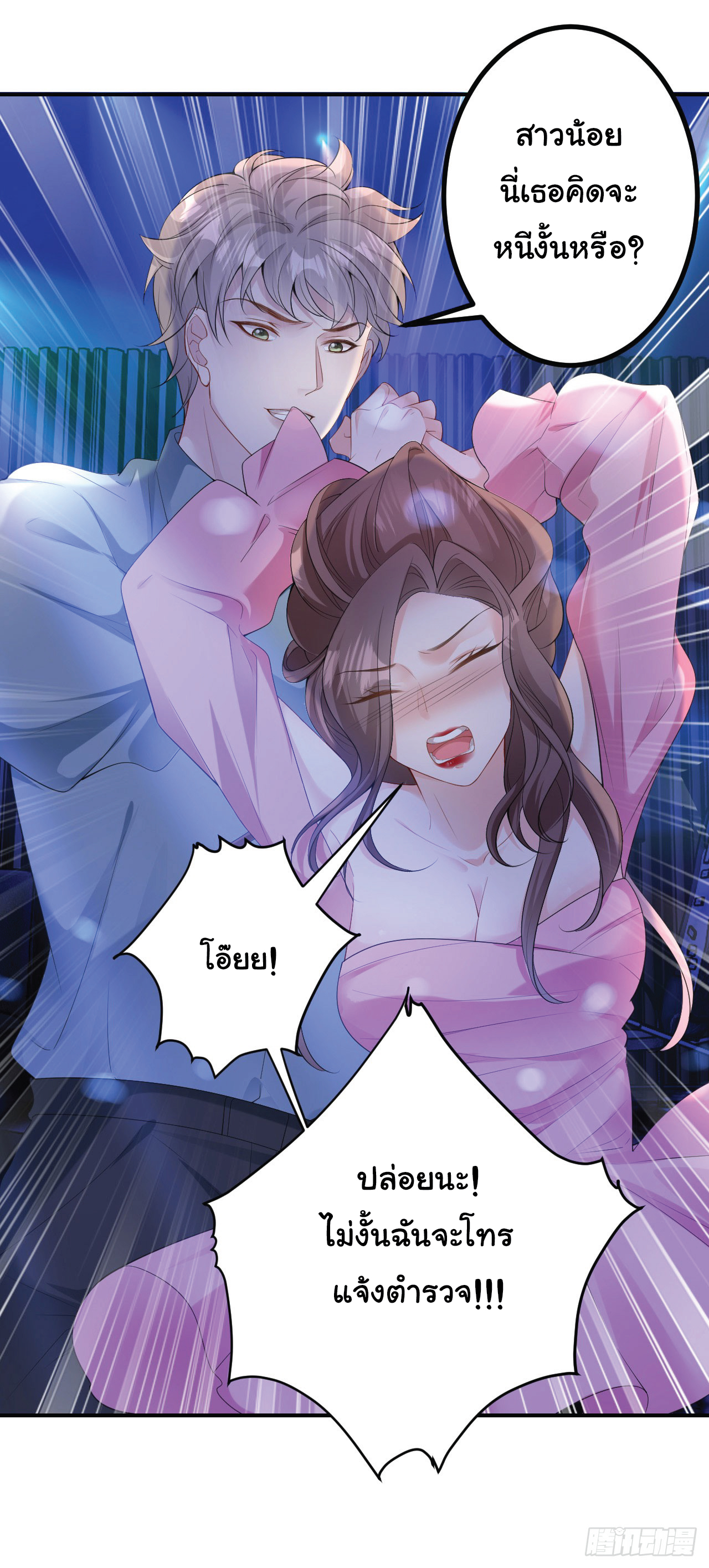 ดั่งไฟรักที่แผดเผา ตอนที่ 4 หน้า 18