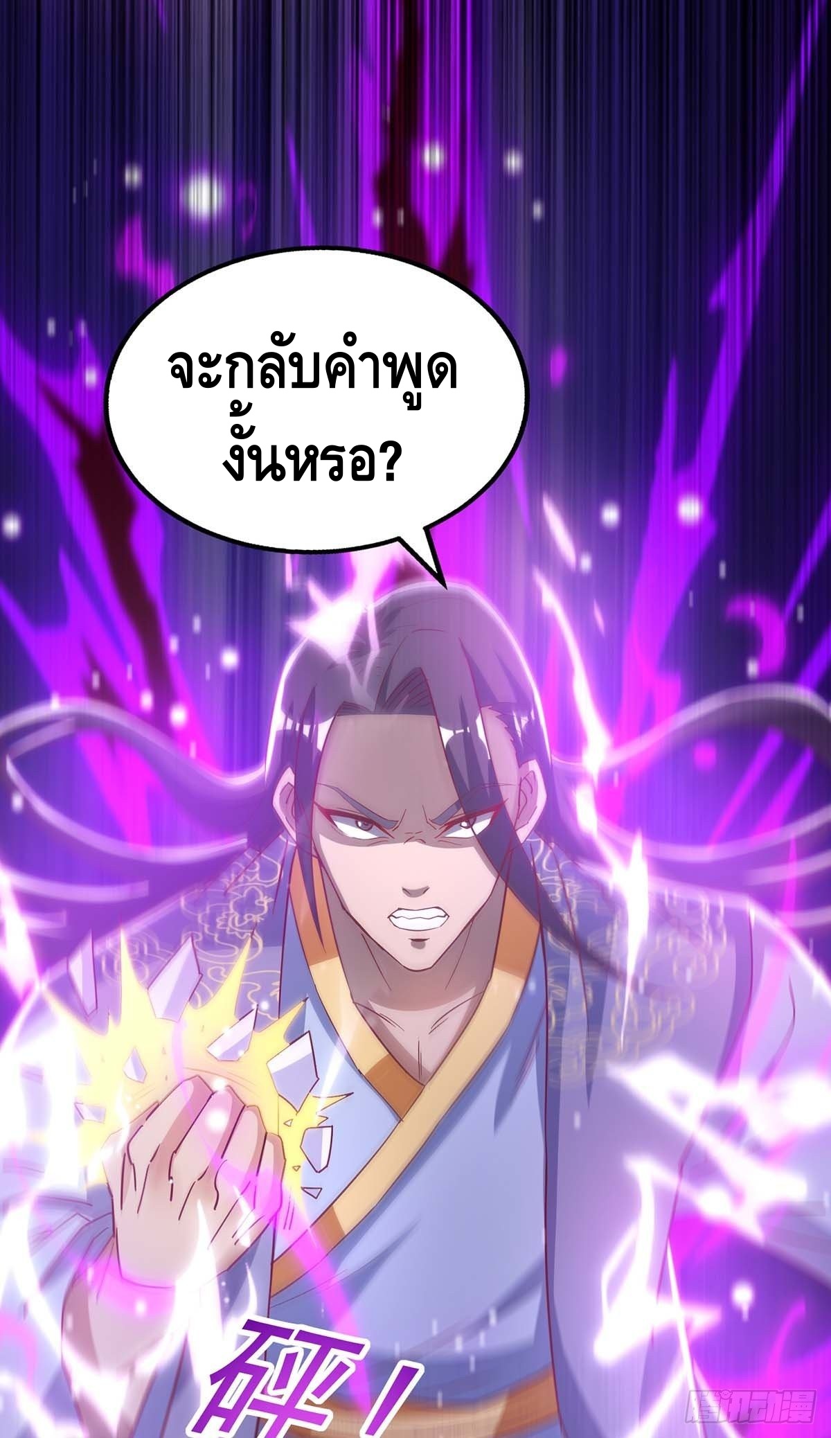 Seal 900 million times ตอนที่ 22 หน้า 7