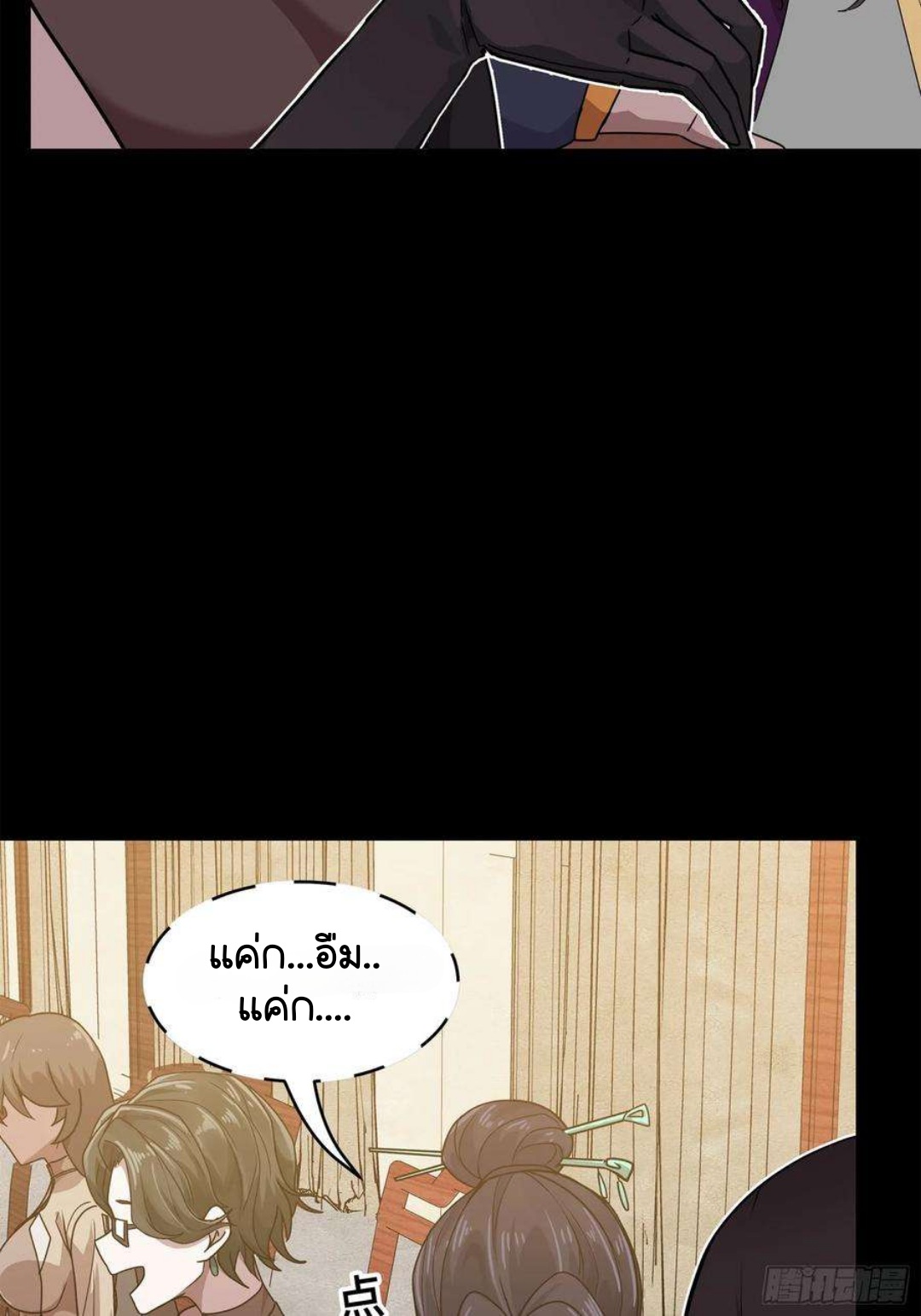 Legend of Star Genera ชนจีน ตอนที่ 101 หน้า 10