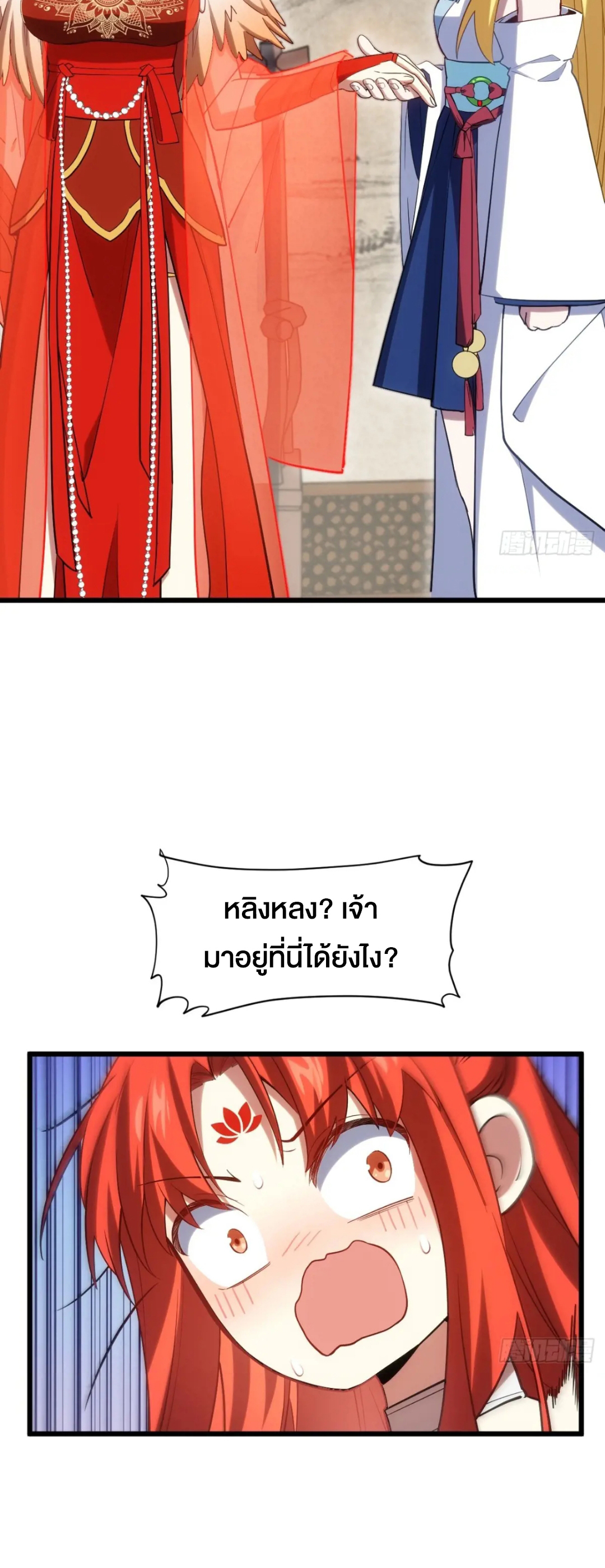 กำเนิดร่างเทวะบรรพกาล ตอนที่ 66 หน้า 29