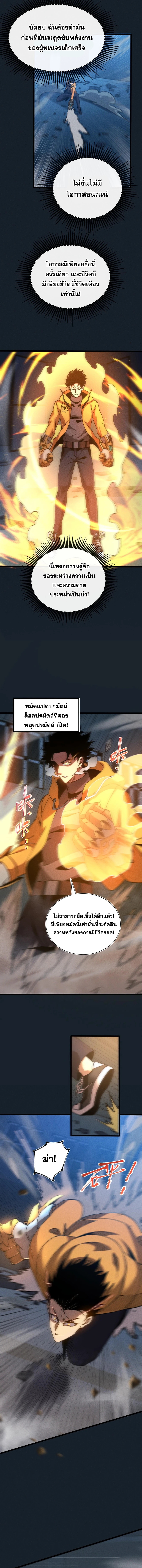 ปรามาสแห่งเทพ ตอนที่ 20 หน้า 5