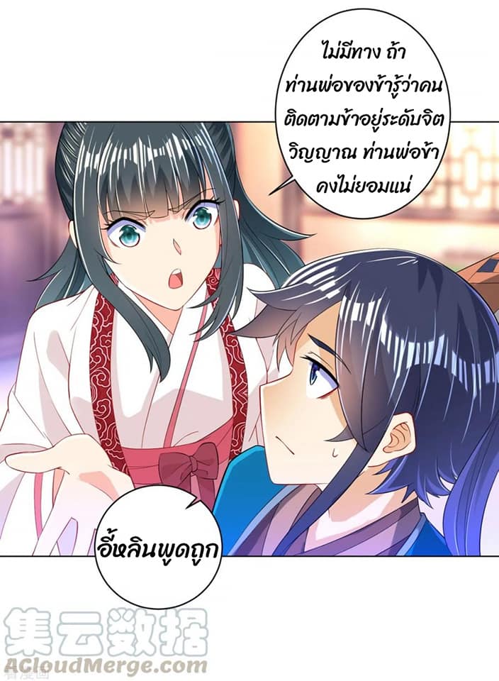 ข้ารับใช้ชั้นหนึ่ง ตอนที่ 90 หน้า 16