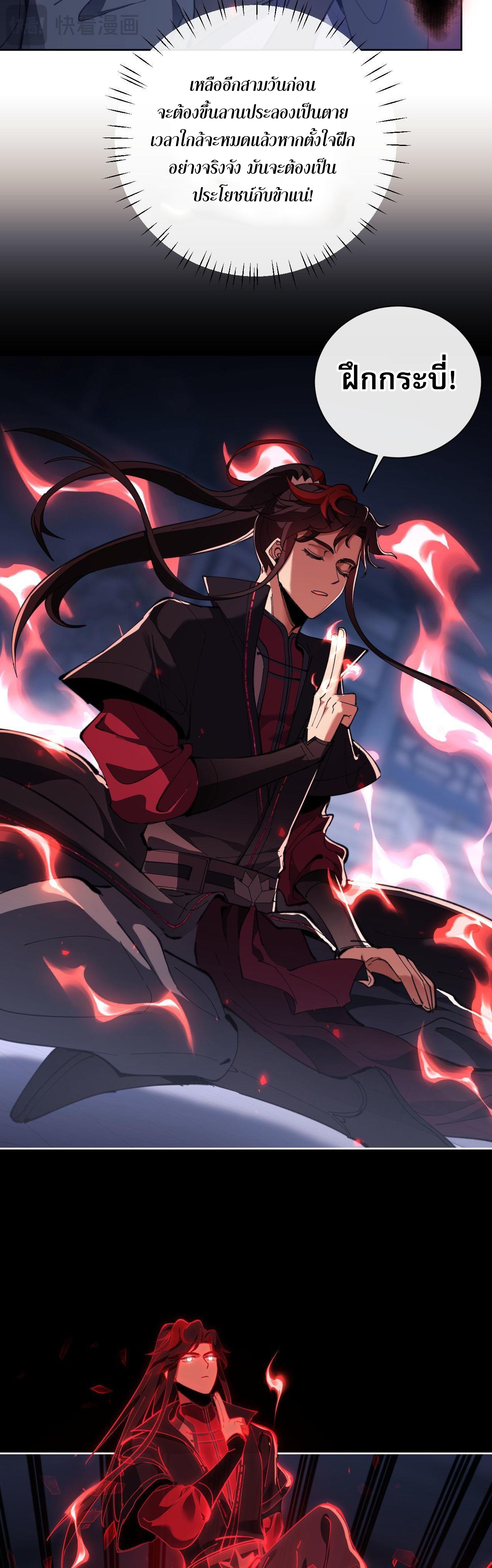 อาจารย์ ศิษย์บ้าขอกบฎนะขอรับ ตอนที่ 5 หน้า 13