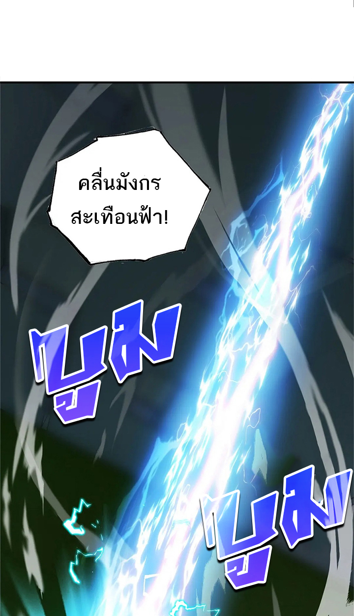 โคตรเทพร้านสัตว์อสูร ตอนที่ 95 หน้า 21