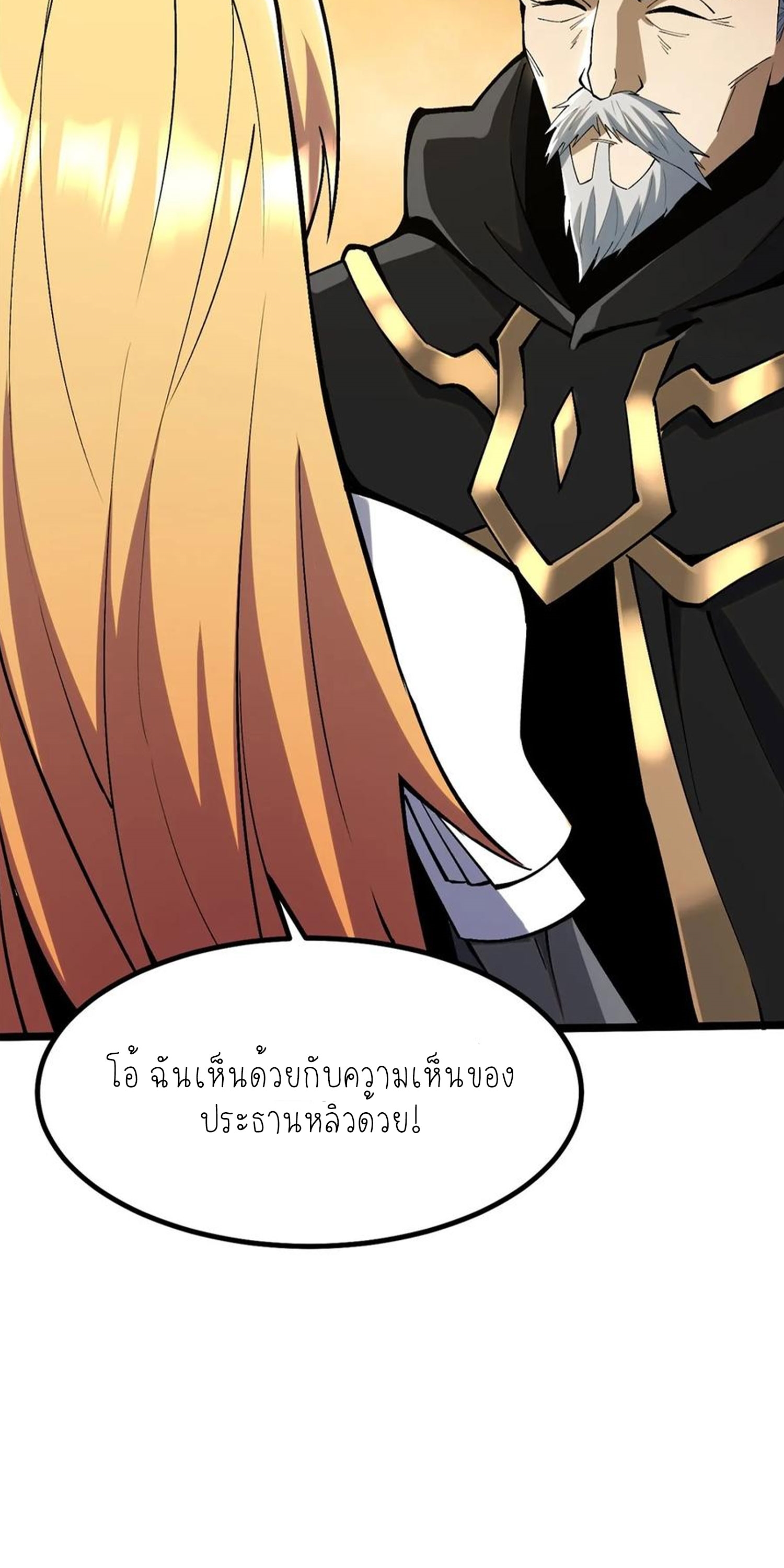 ไม่อยากเรียนทักษะ แห่งคำสาปเลย! ตอนที่ 77 หน้า 13