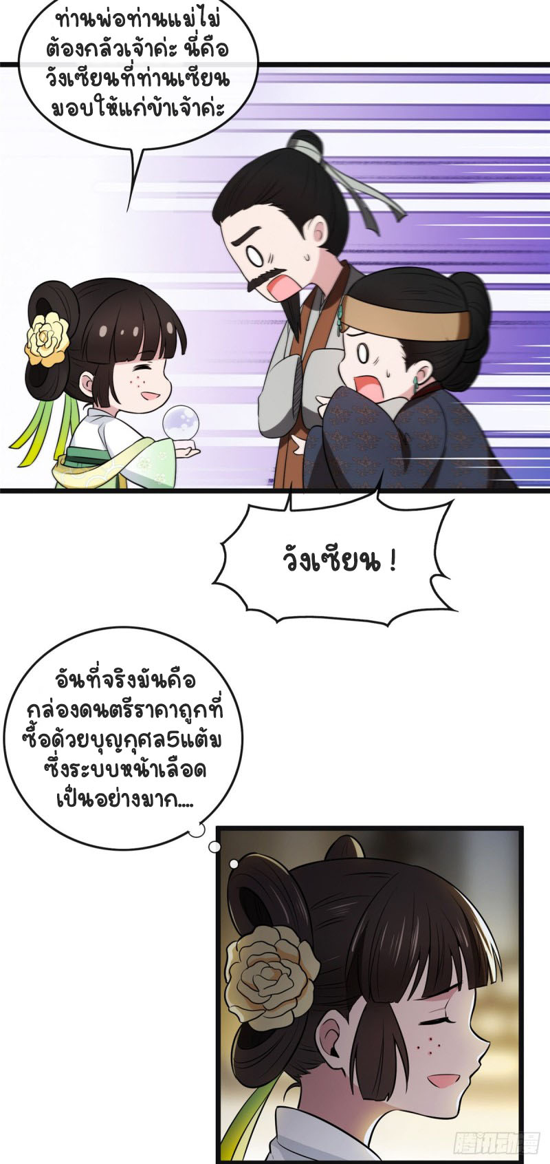 ปิ๊งรักทรราชจอมลวง ตอนที่ 4 หน้า 12