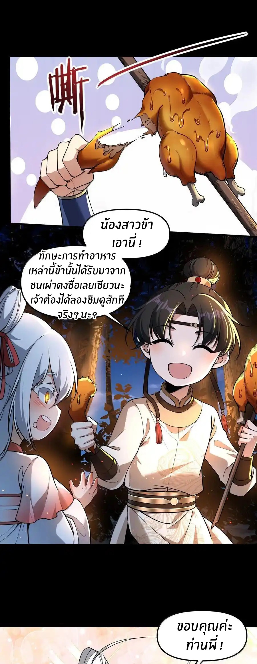 During the live broadcast, I proposed to the female ghost - she really agreed?! ตอนที่ 74 หน้า 34