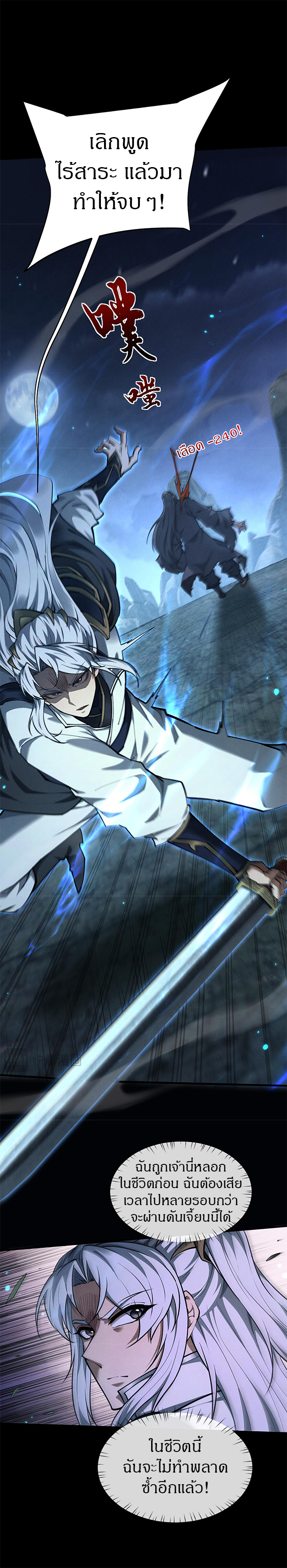 จอมดาบฟูลไทม์ ตอนที่ 25 หน้า 16