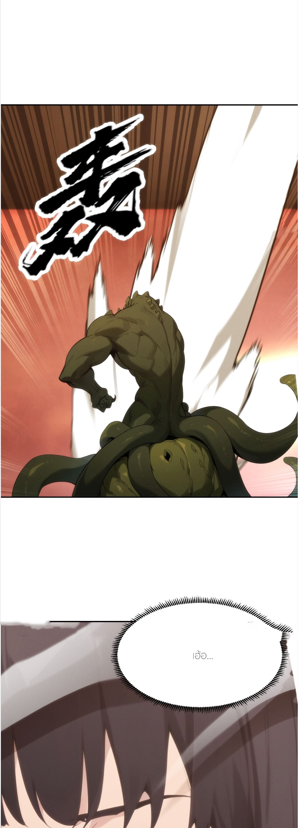 ชีวิตใหม่ในฐานะไป๋อู๋ฉาง ตอนที่ 6 หน้า 38