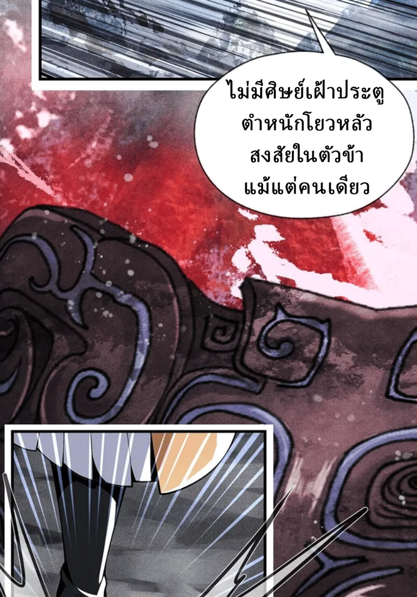 จอมมารสุดแกร่ง ล้างแค้นศิษย์ทรยศ ตอนที่ 10 หน้า 15