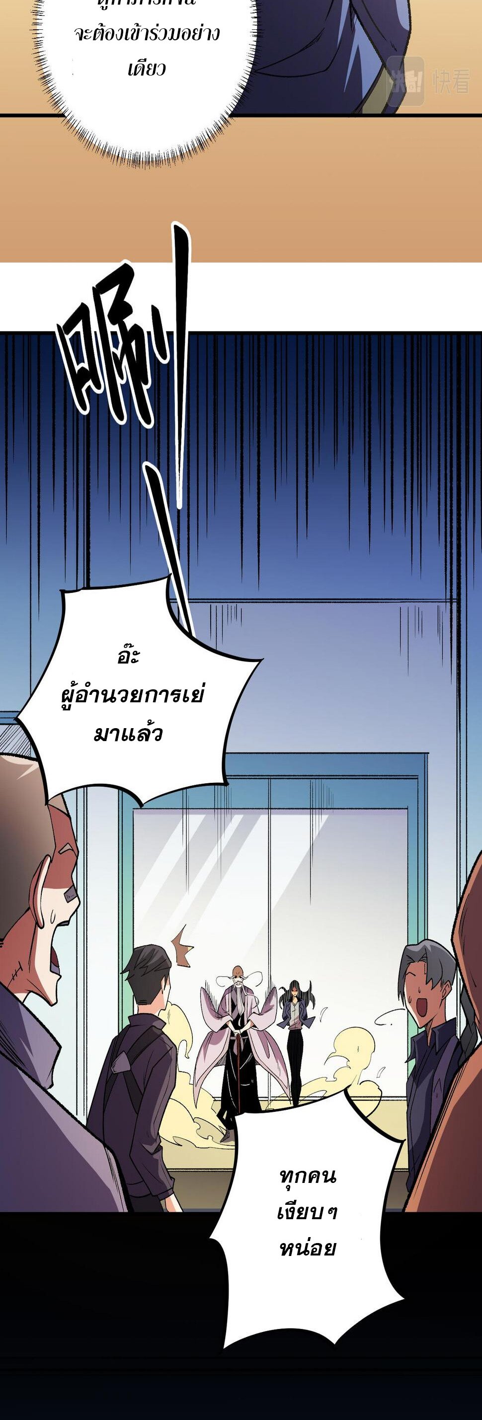 ฉันคือผู้เล่นไร้อาชีพที่สังหารเหล่าเทพ ตอนที่ 23 หน้า 27