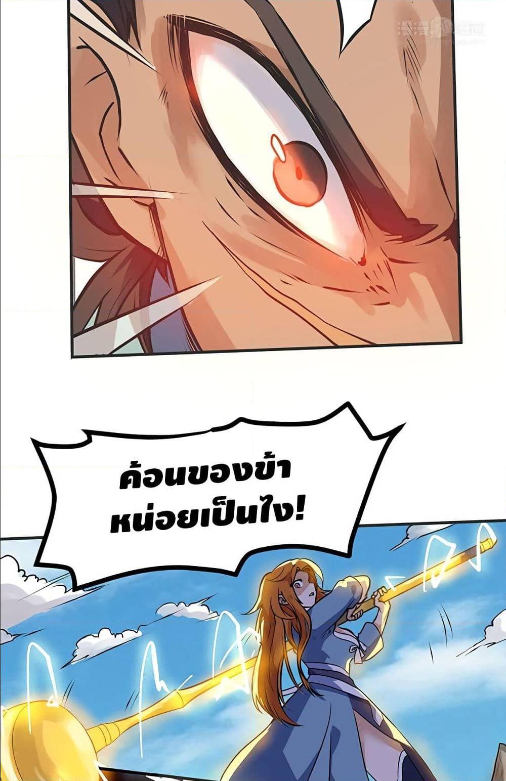 Martial Emperor ตอนที่ 34 หน้า 9