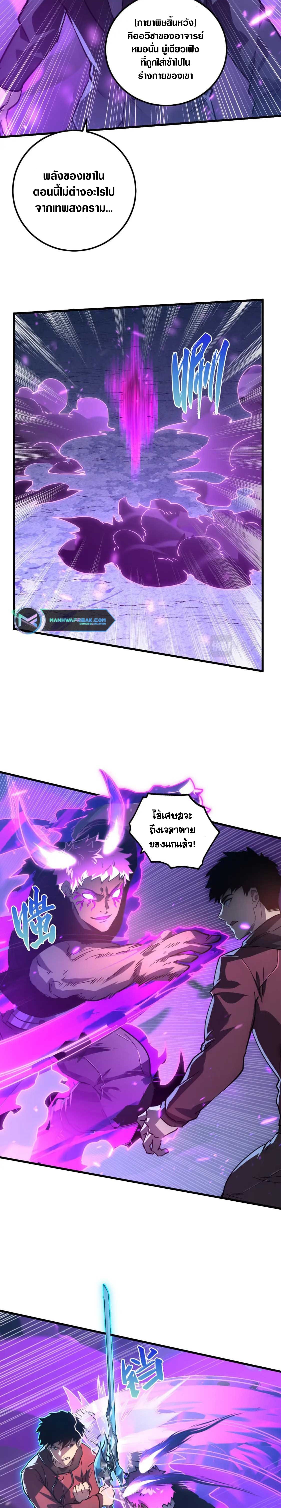 Rise From The Rubble |  เศษซากวันสิ้นโลก ตอนที่ 159 หน้า 6