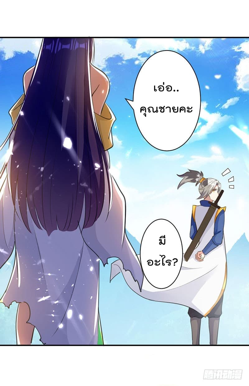 Emperor LingTian จักรพรรดิหลิงเทียน ตอนที่ 15 หน้า 3