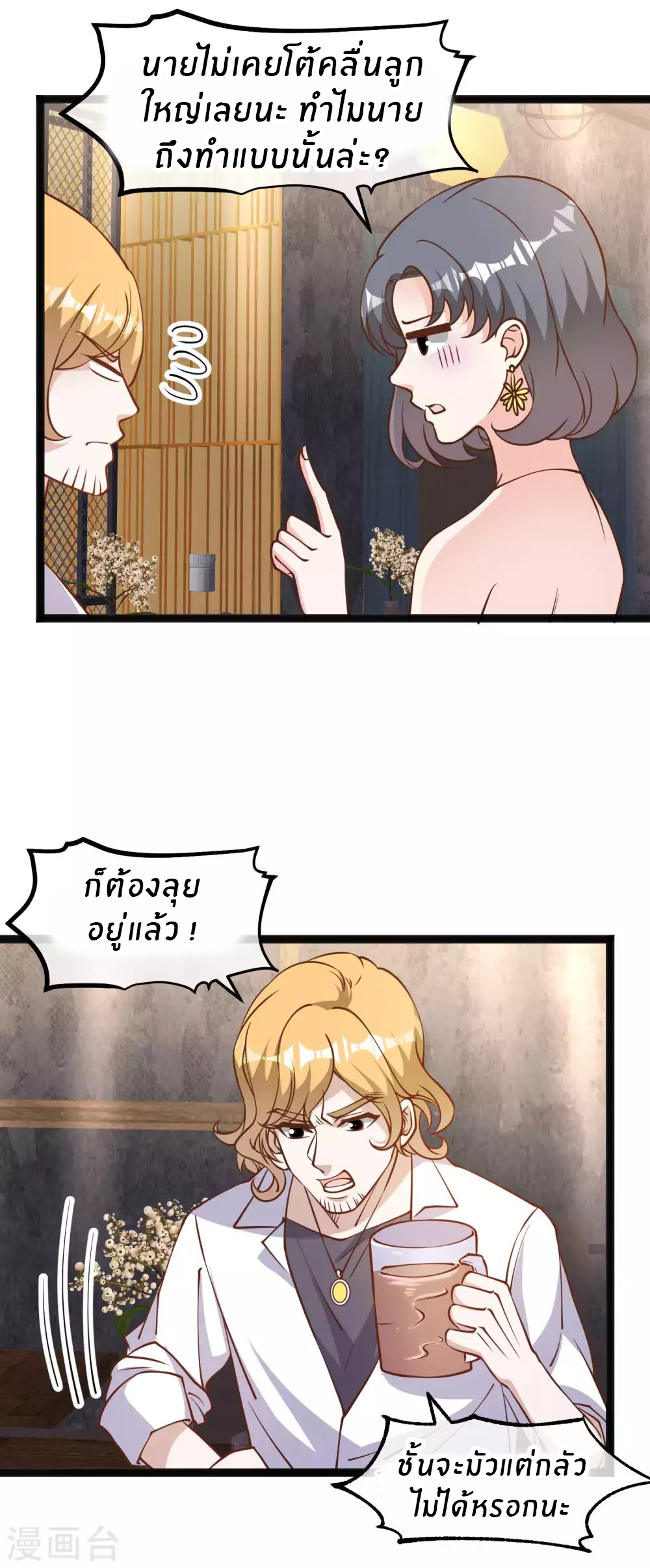 God Fisherman ตอนที่ 143 หน้า 20