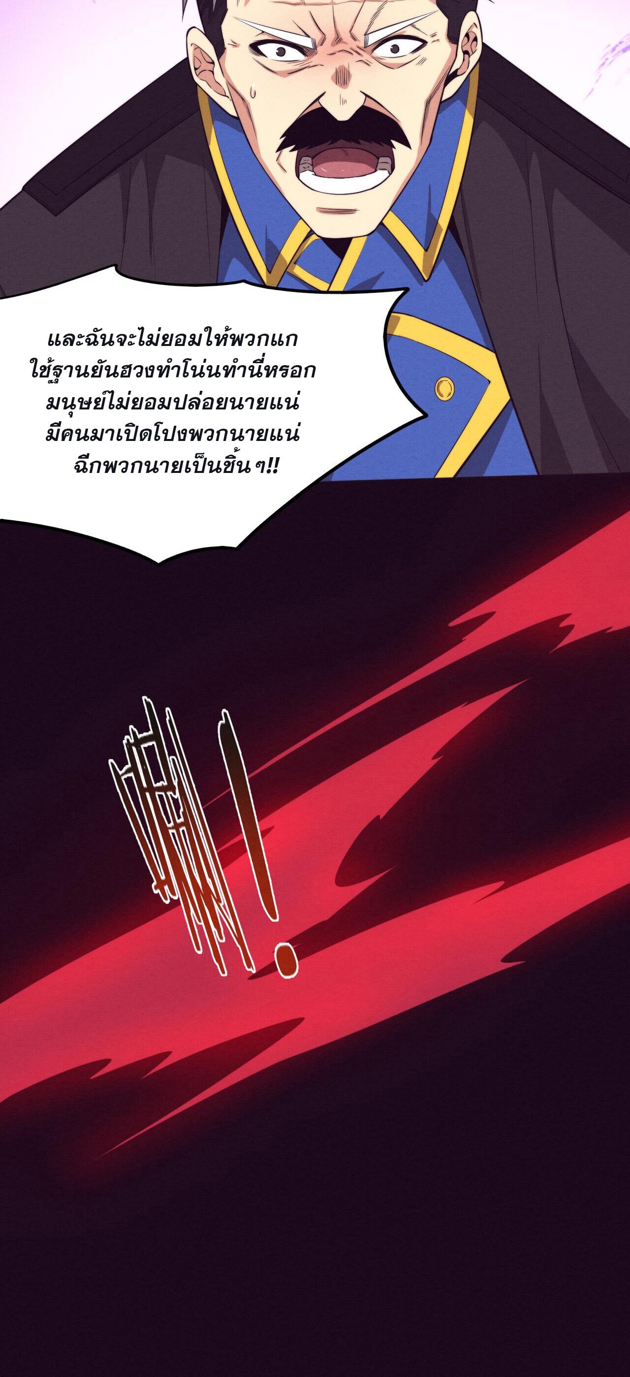 The Frenzy Of Evolution ตอนที่ 83 หน้า 48