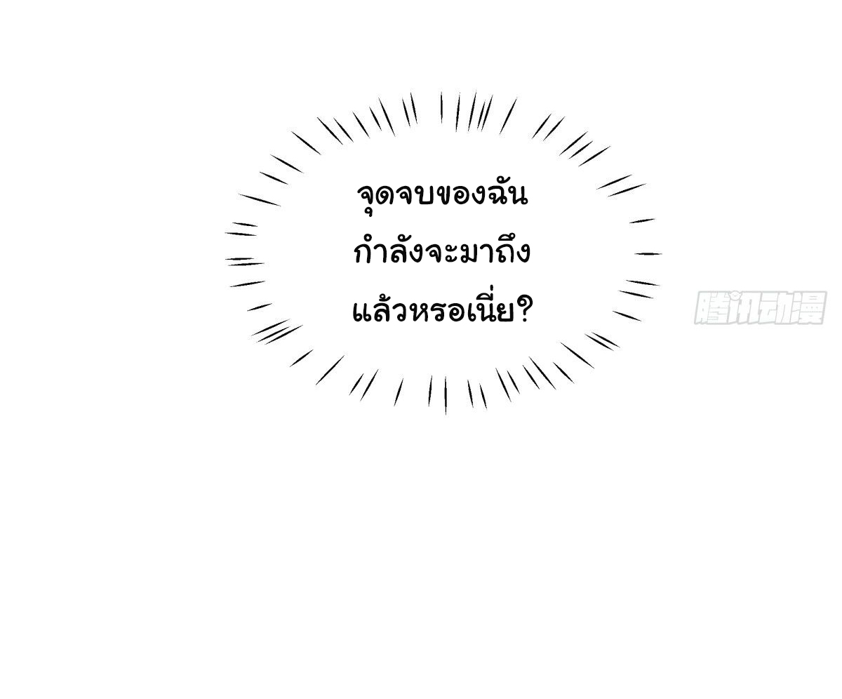 ผมไม่ได้อยากกลับมาเกิดใหม่เลยจริงๆ ตอนที่ 29 หน้า 48