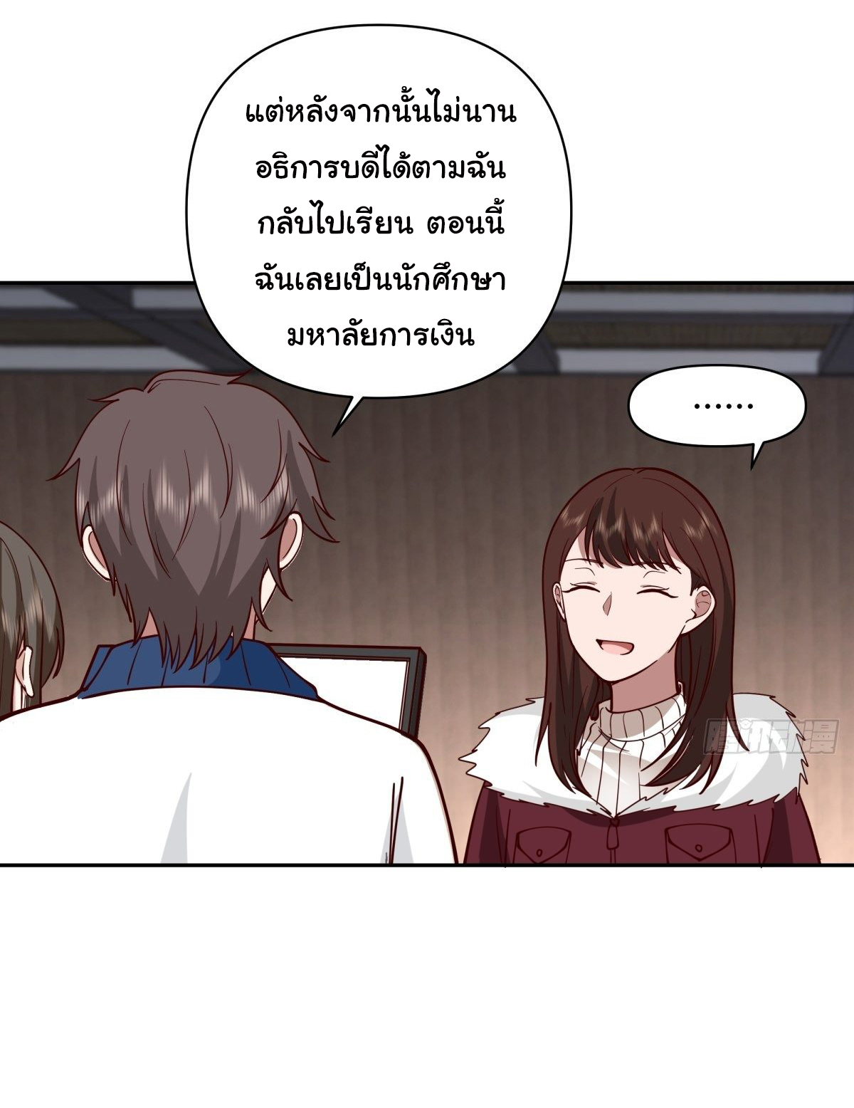 ผมไม่ได้อยากกลับมาเกิดใหม่เลยจริงๆ ตอนที่ 41 หน้า 10