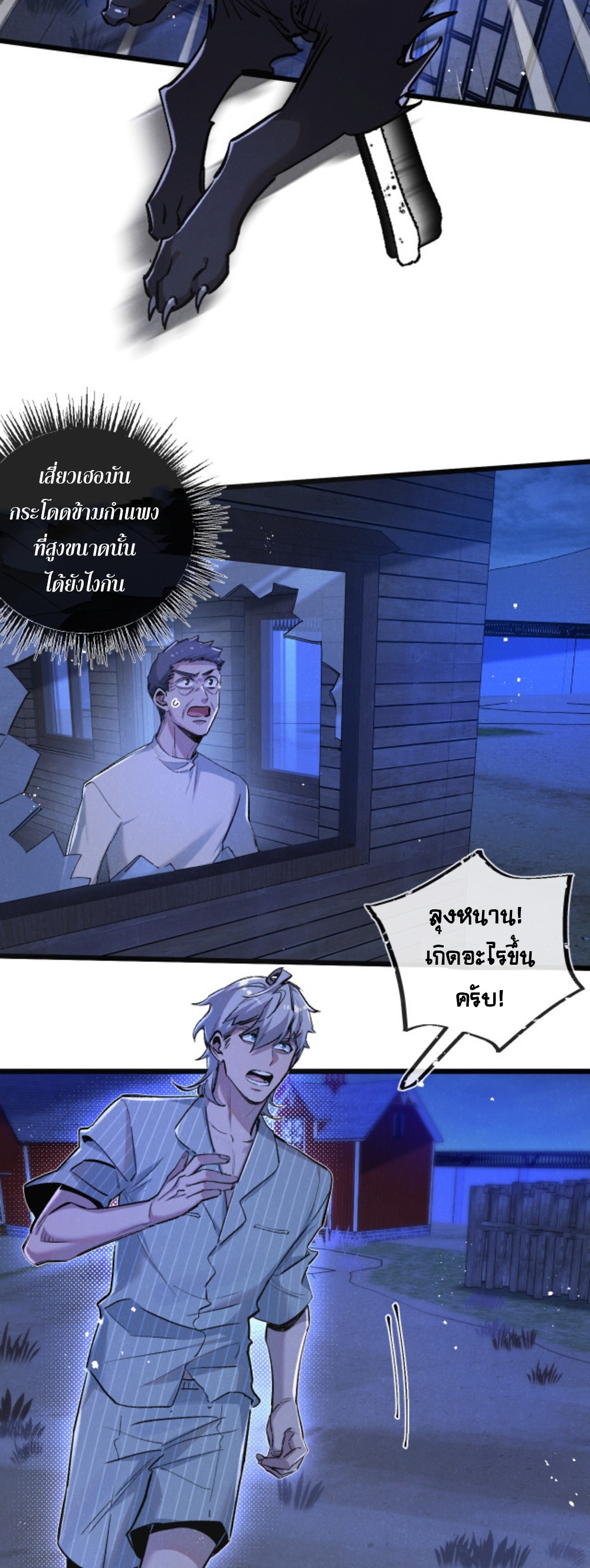 สุดยอดฟาร์มวันสิ้นโลก ตอนที่ 24 หน้า 10