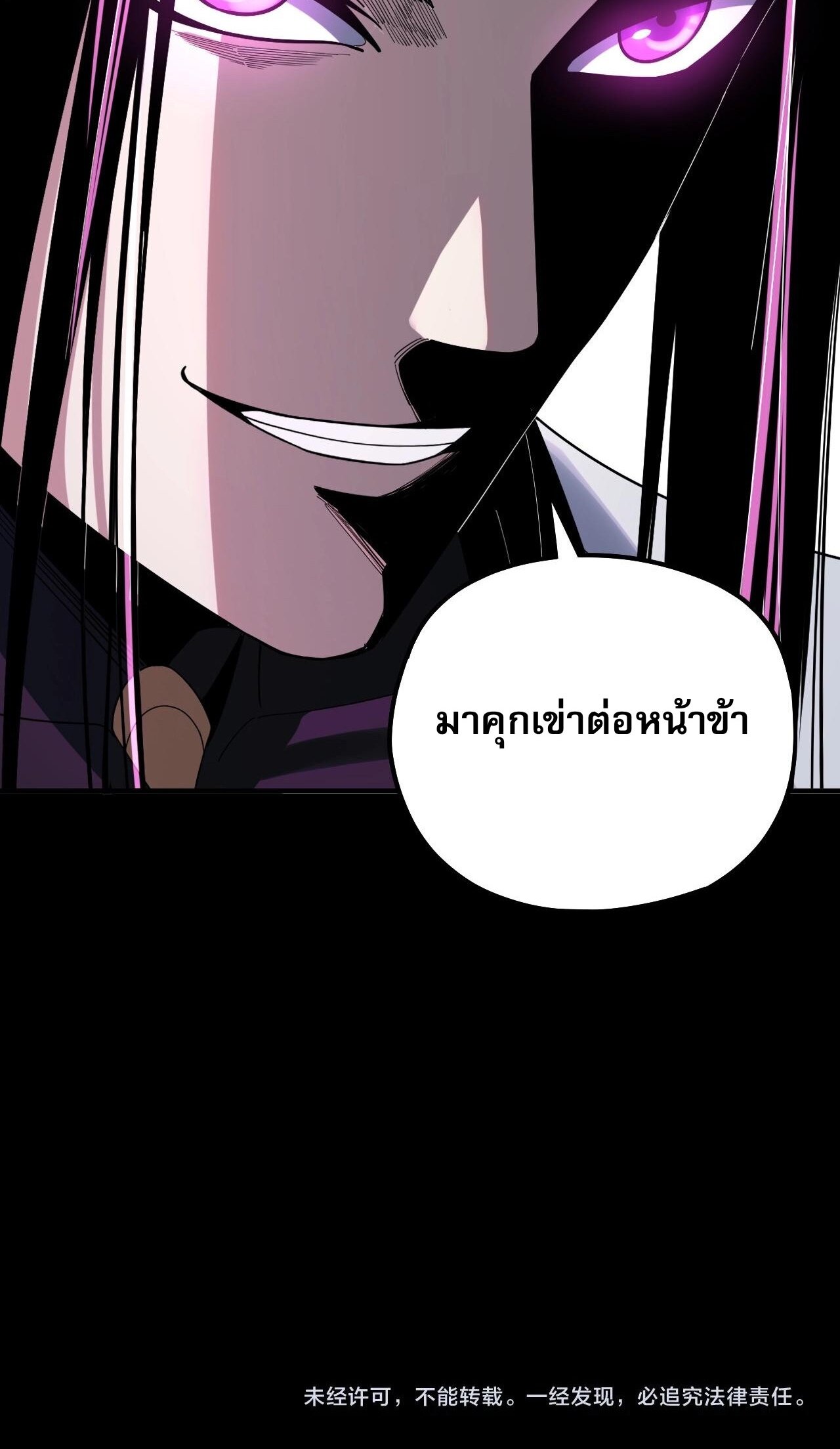 ข้าคือจอมวายร้ายผู้ยิ่งใหญ่ (ชนจีนก่อนใคร) ตอนที่ 62 หน้า 50