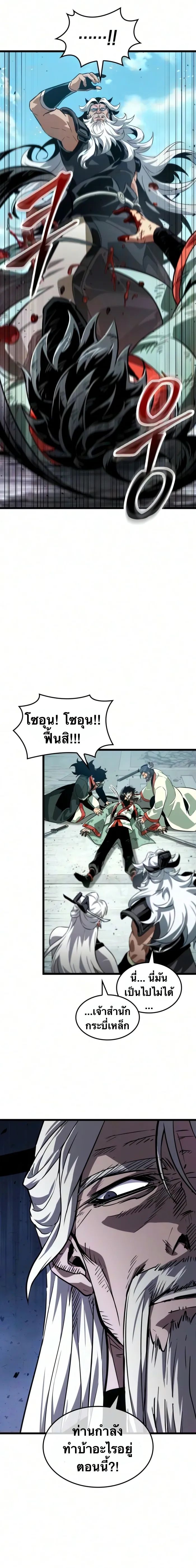 จอมยุทธ์อัจฉริยะผู้จำได้ทุกสรรพสิ่ง(The Martial Genius Who Remembers Everything) ตอนที่ 11 หน้า 23