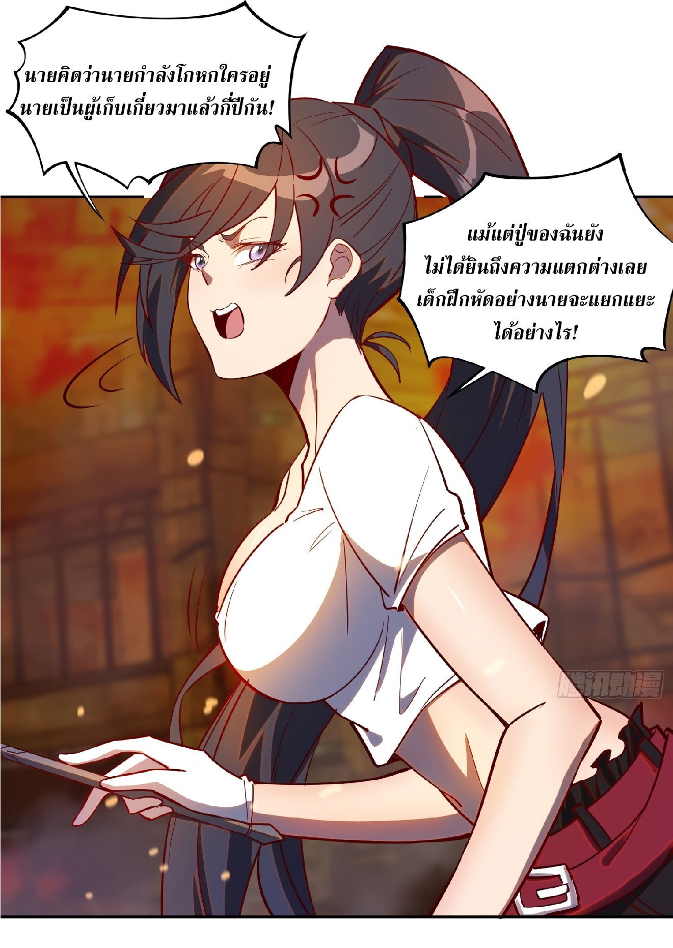 The People On Earth Are Too Ferocious ตอนที่ 16 หน้า 14