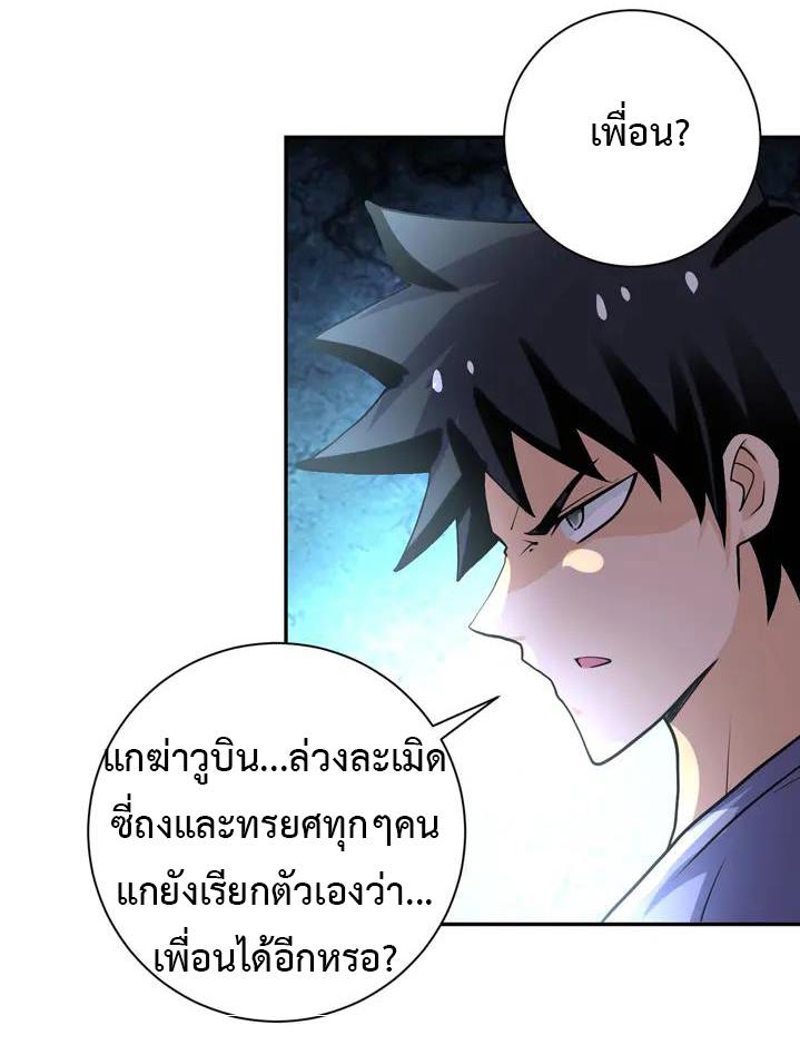 Apocalyptic Super System ตอนที่ 68 หน้า 16
