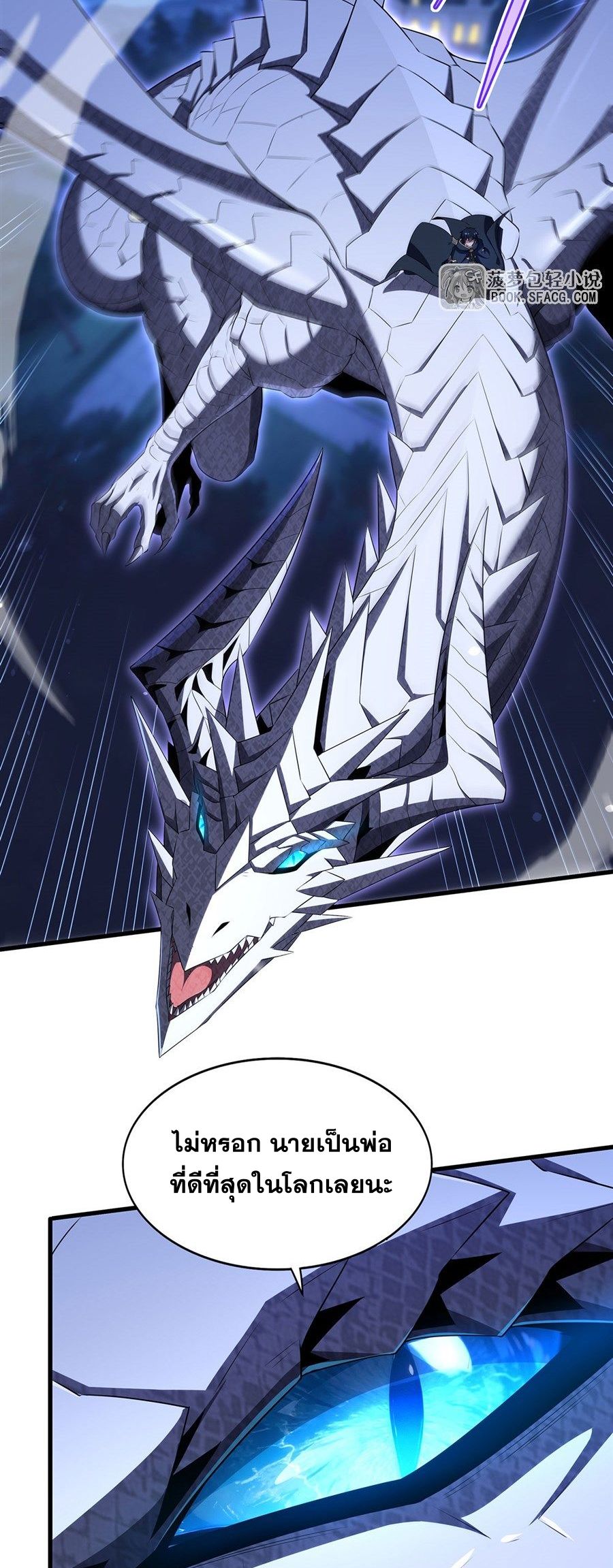 Shut Up, Evil Dragon! I don't want to raise a child with you anymore ตอนที่ 98 หน้า 26