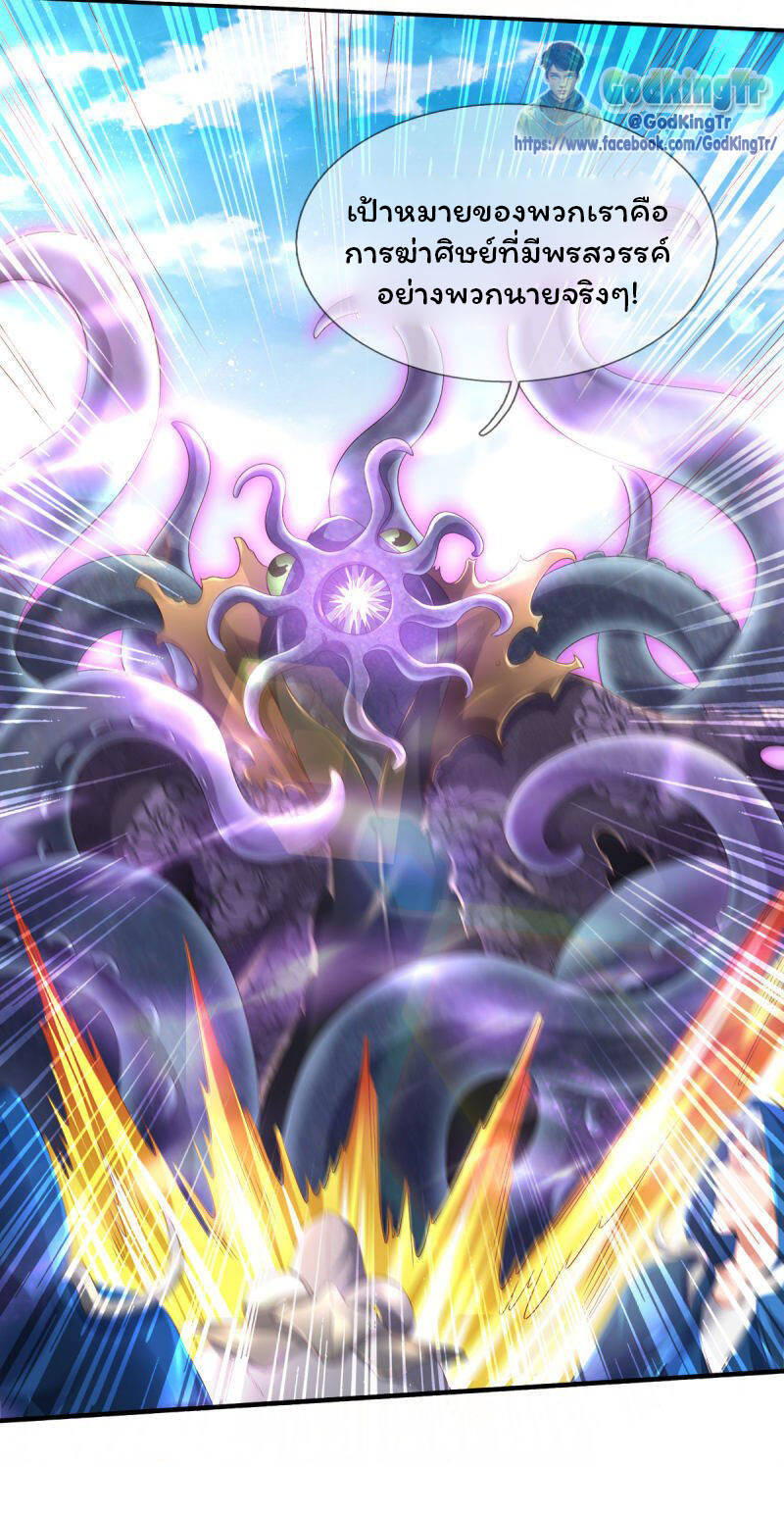 ราชาเทพนิรันดร์ (Eternal god king) ตอนที่ 234 หน้า 22