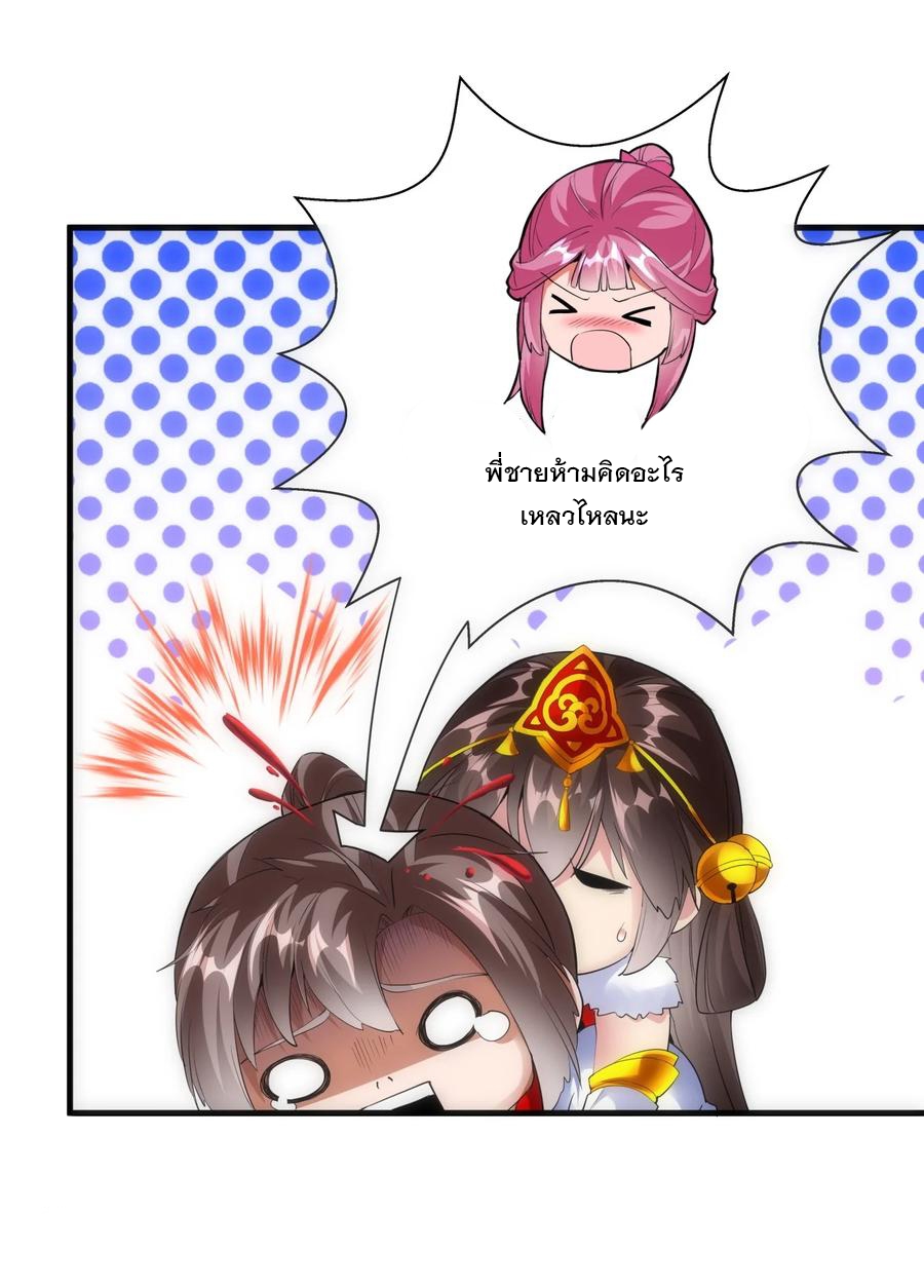 มหาเทพเอกะหมื่นบรรพกาล (จบ) ตอนที่ 53 หน้า 10