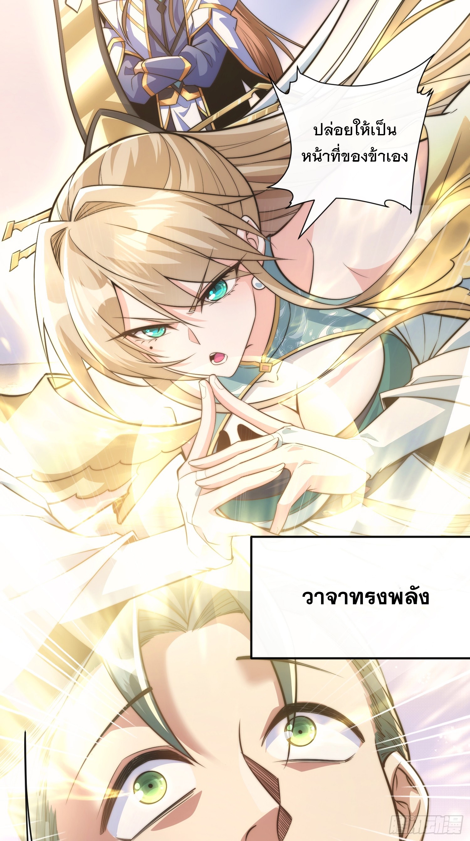 ระบบความแค้นของข้าX2 ตอนที่ 5 หน้า 4