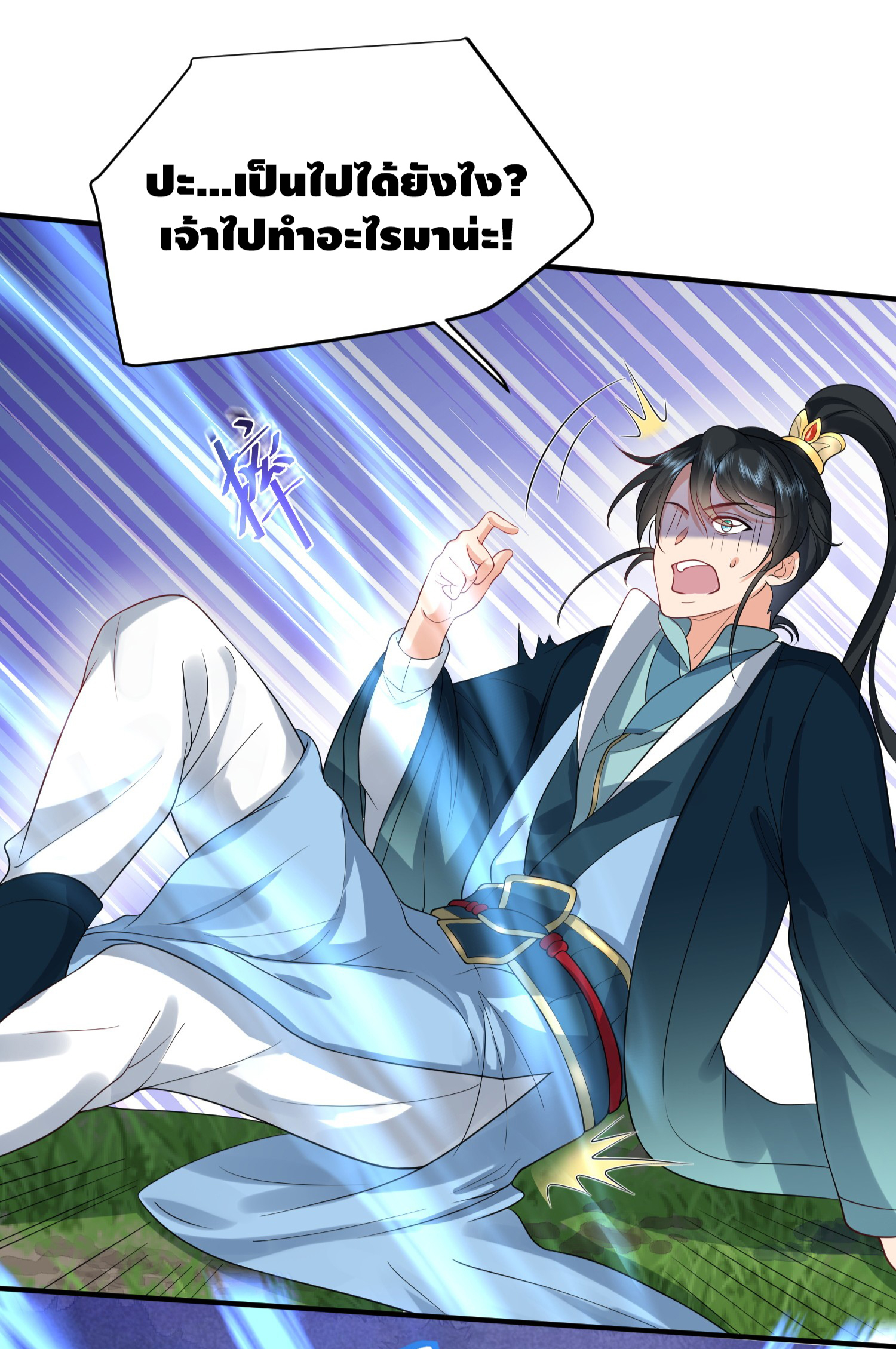 ข้าเป็นเทพเซียนตั้งแต่เมื่อไหร่? ตอนที่ 14 หน้า 50