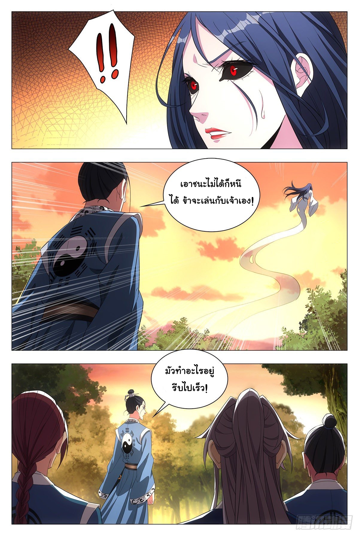 Great Zhou Immort Officials - ข้าราชการอมตะ ตอนที่ 21 หน้า 10