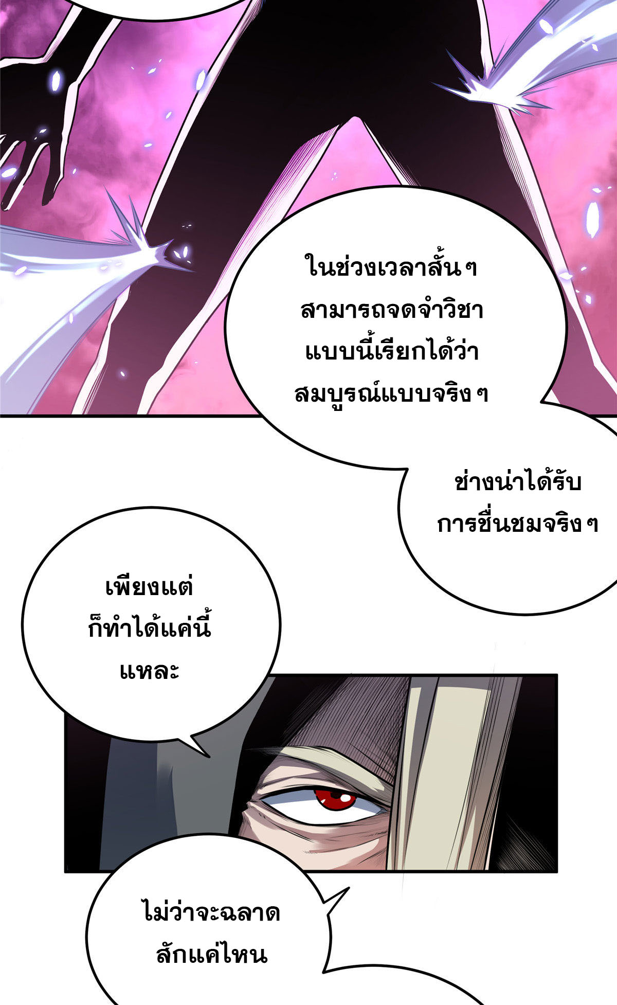 ราชันอหังการ - Emperor's Domination ตอนที่ 5 หน้า 15