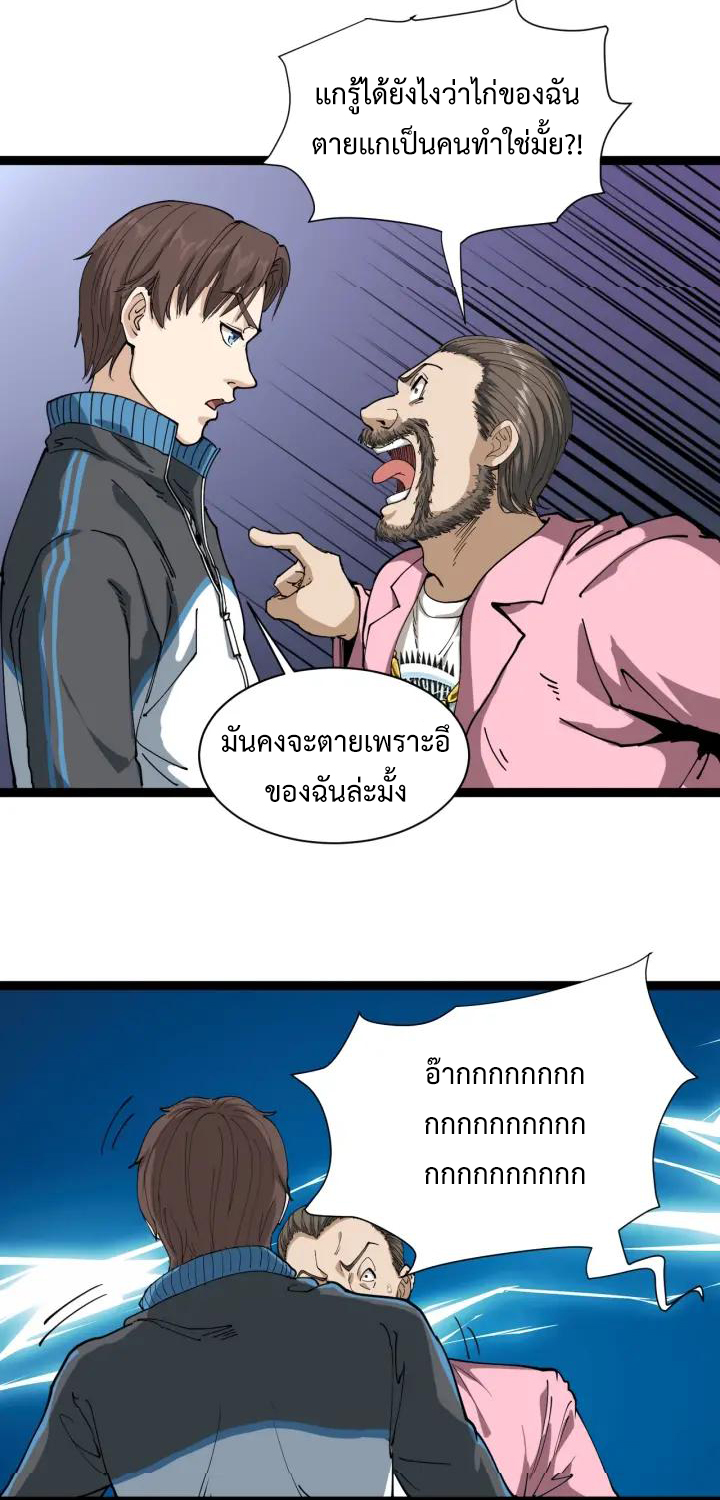 หมอเกรียนเซียนพิษ ตอนที่ 11 หน้า 47