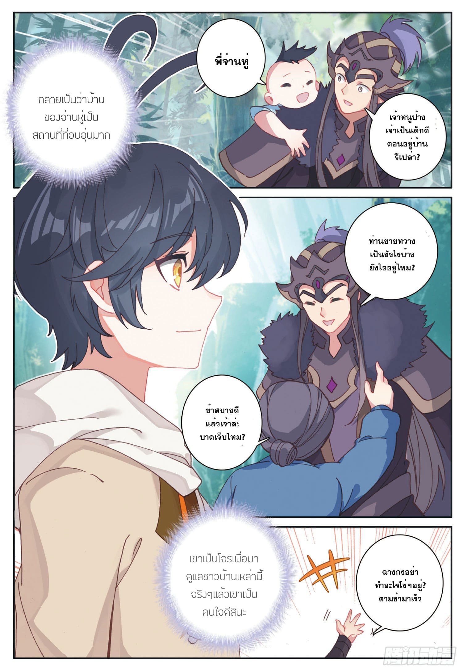 Child of light บุตรแห่งแสง ตอนที่ 23 หน้า 7