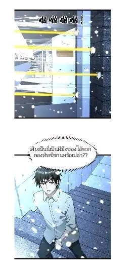 ฉันมีเซฟเฮาว์ในวันโลกาวินาศ ตอนที่ 186 หน้า 13