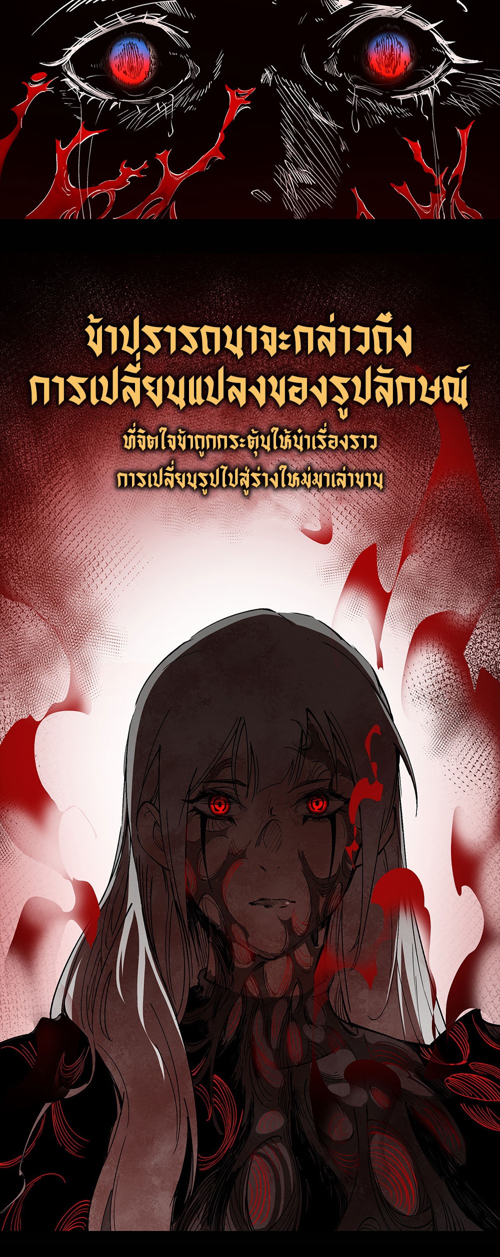 ภูเขาศพทะเลเลือด: การกลับมาของวีรบุรุษ | Mountains of Corpses and Seas of Blood | The Demon-Slaying Madman—Reborn as a Demon ตอนที่ 16 หน้า 18
