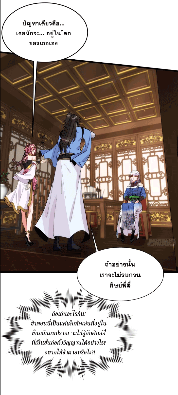 ภรรยาของข้าคือคนสำคัญแห่งสวรรค์ ตอนที่ 8 หน้า 24