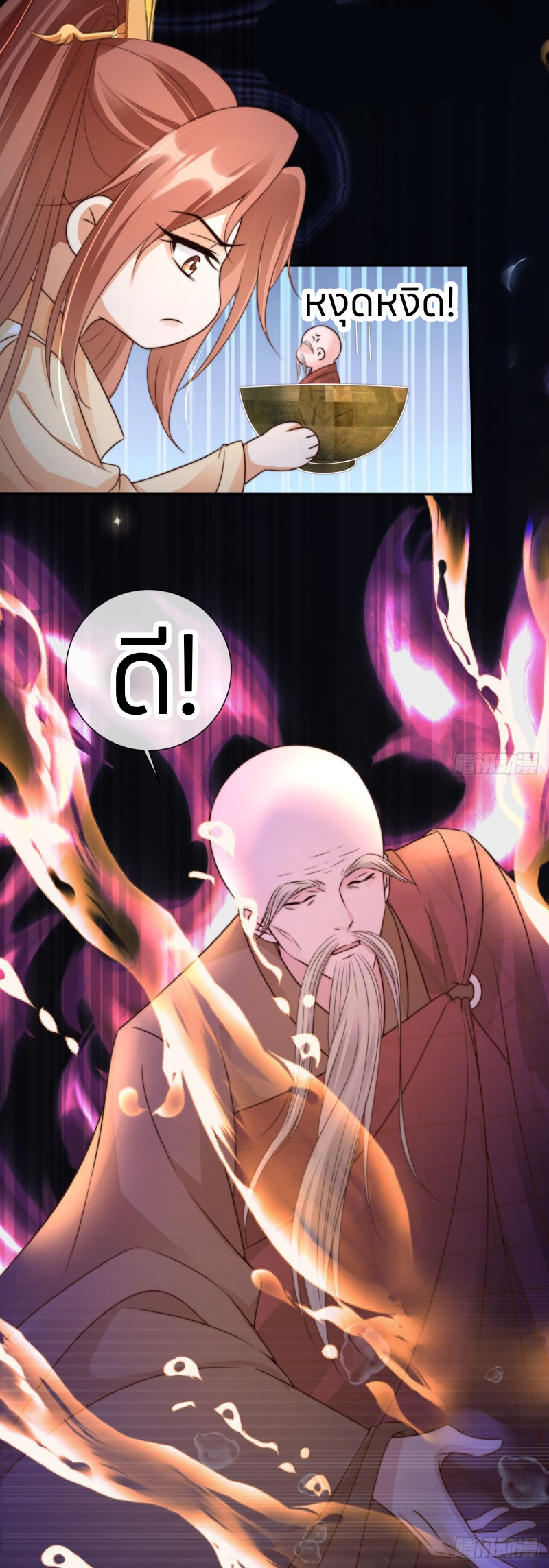 ระบบแย่งชิงโชคลาภ ตอนที่ 22 หน้า 9