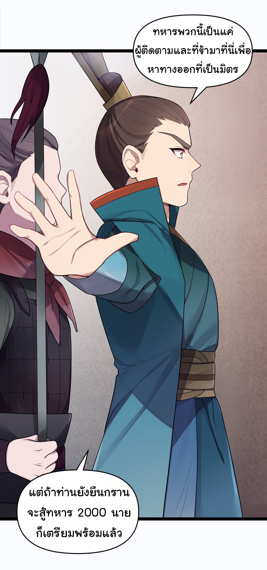 The lady is actually the future tyrant and empress จบ 50 ตอน ตอนที่ 16 หน้า 16