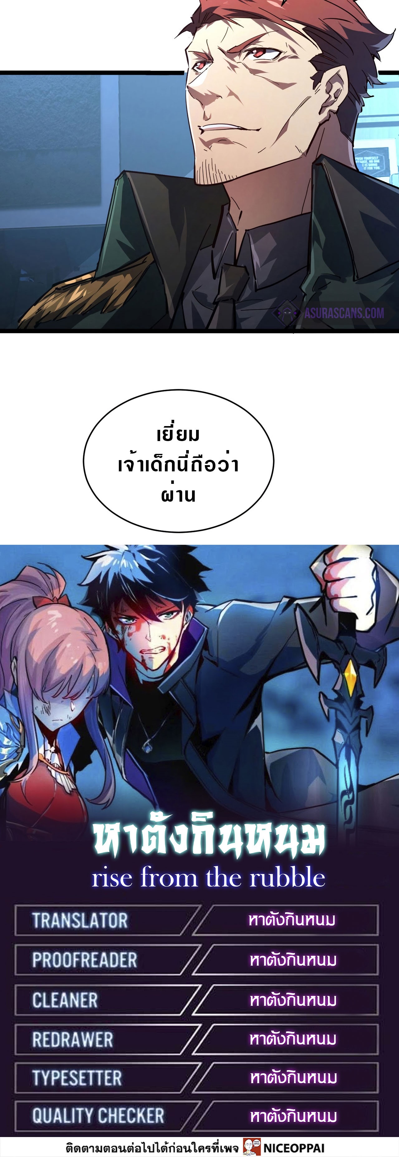 Rise From The Rubble |  เศษซากวันสิ้นโลก ตอนที่ 84 หน้า 18