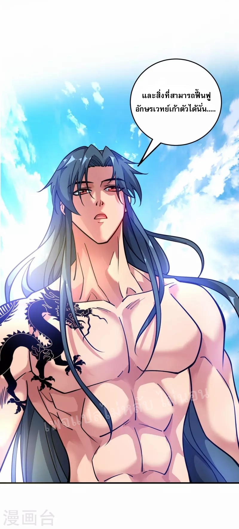 จักรพรรดิเวทย์9อักษรหวนคืน ตอนที่ 1 หน้า 19