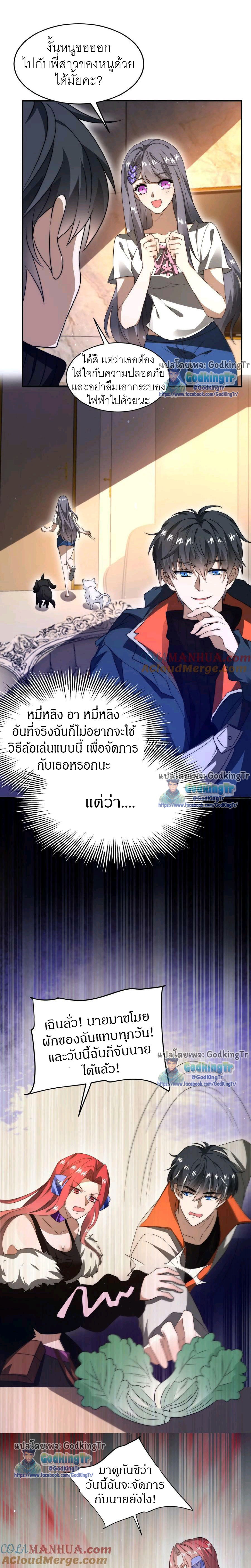 ระบบห้วงมิติกับการกักตุนเนื้อหมู 1 หมื่นตันก่อนวันสิ้นโลก ตอนที่ 35 หน้า 6